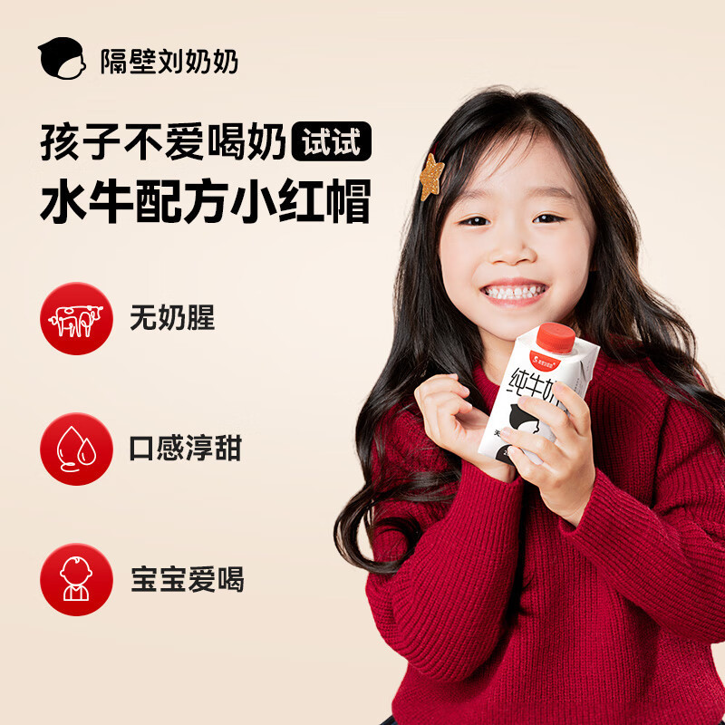 隔壁刘奶奶 小红帽纯牛奶 水牛配方纯牛奶200ml*10盒 礼盒装