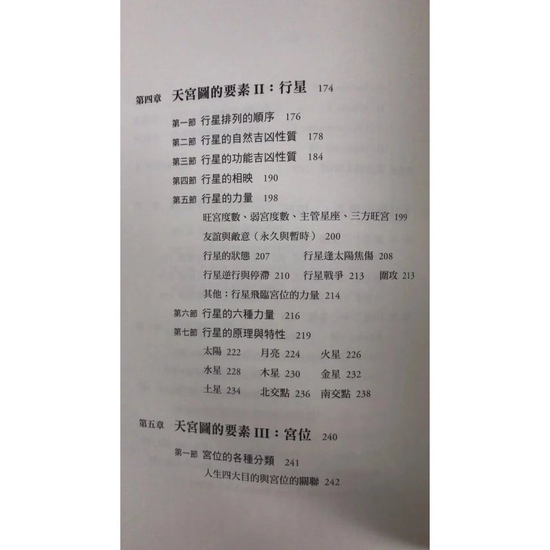 正版 印度占星学 秦瑞生 丰富