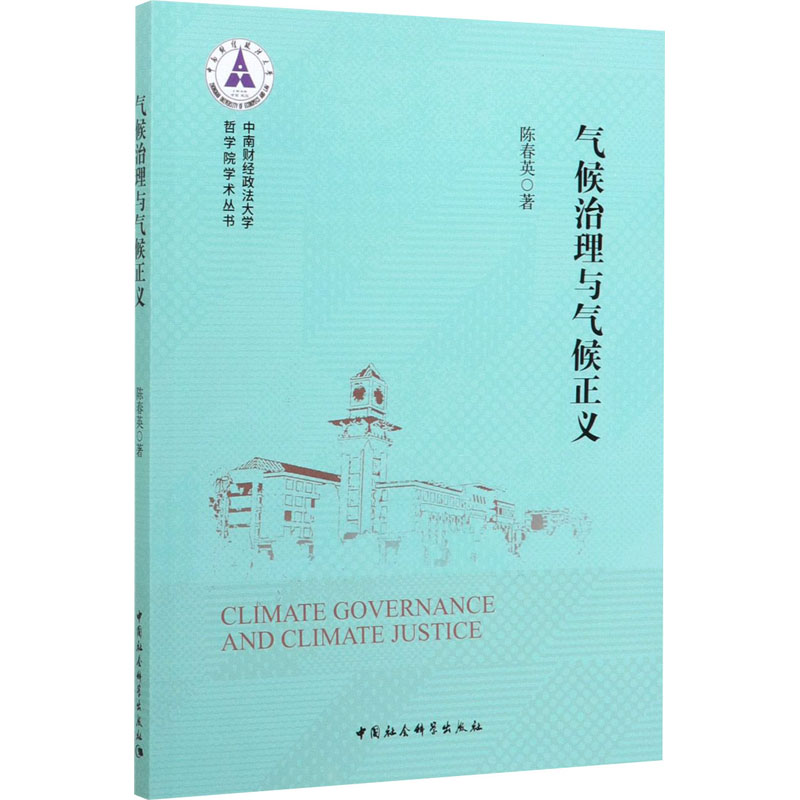 【M】气候治理与气候正义-9787520358385