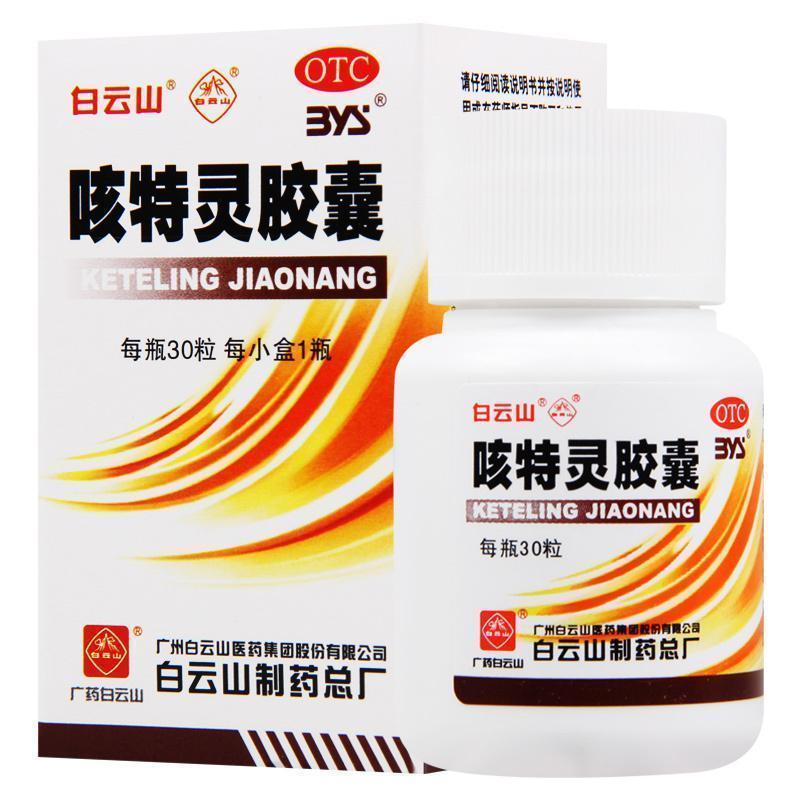 一力咳特灵胶囊30粒/盒镇咳祛痰平喘慢性咳嗽_713