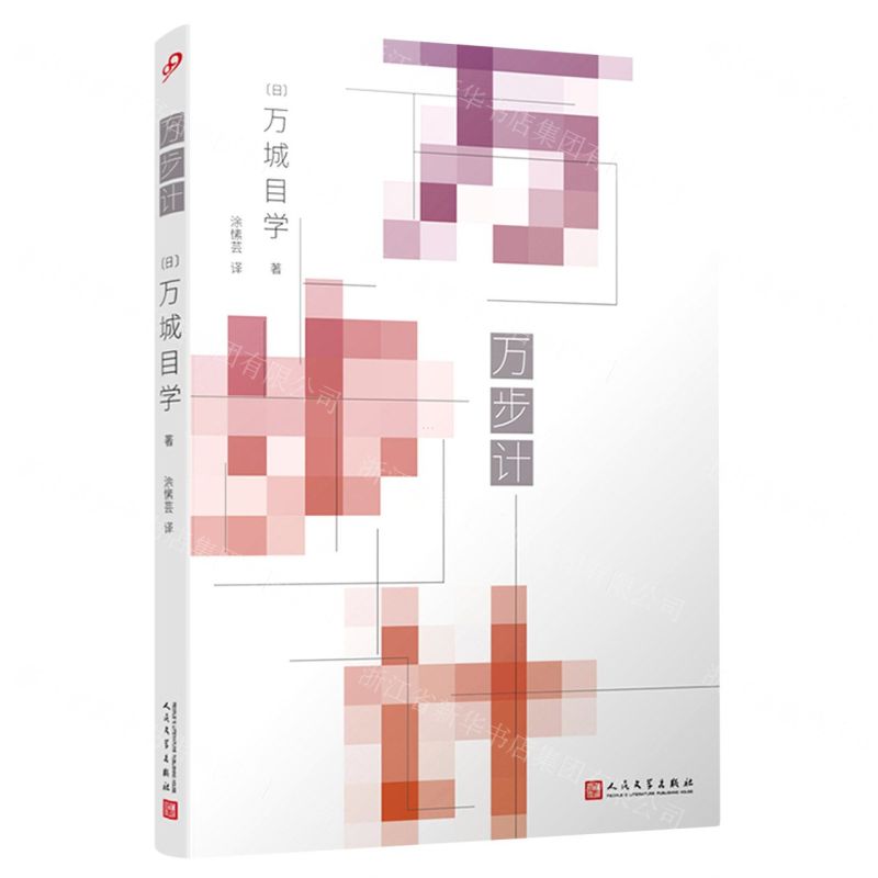 【N】万步计-9787020148868