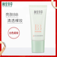 相宜本草BB霜红景天隔离遮瑕粉底液提亮肤色保湿不脱妆正品50g