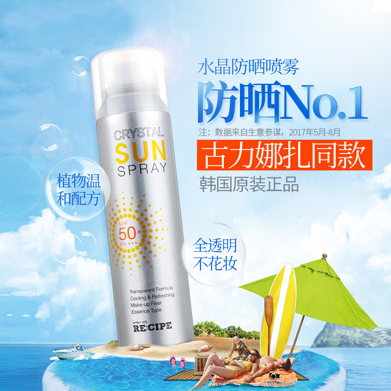 [李佳琦推荐 两支装]RE:CIPE莱斯璧玥之秘 水晶防晒大喷雾2支装 150ml*2 清爽防晒不油腻 长效隔离防晒