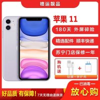 [二手9成新]Apple 苹果11/iPhone 11 紫色 128GB 全网通4G 6.1英寸屏双卡拍照娱乐手机 国行