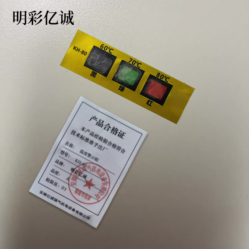 明彩亿诚 温度警示贴 KH-80 片高清大图