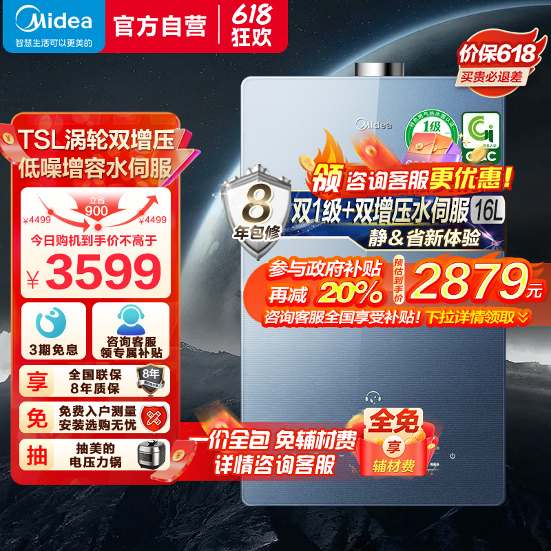 美的16升燃气热水器一级降噪 超一级能效 即热强排式恒温变频 增压水伺服 全新密闭稳燃舱JSLQ27-M10 Max高清大图