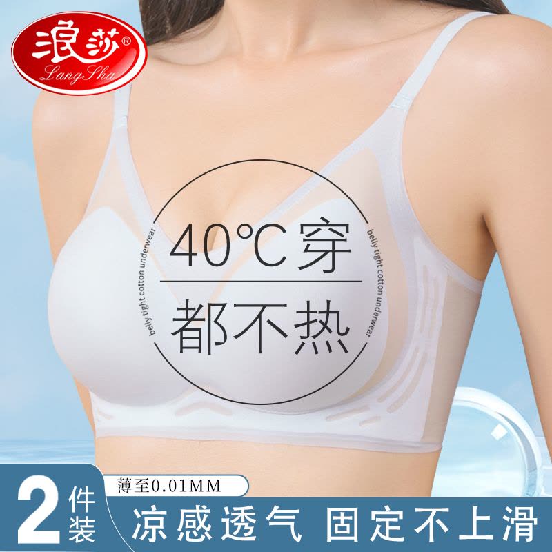 浪莎无痕内衣女薄款2025新款夏季冰丝大胸显小聚拢美背文胸罩图片