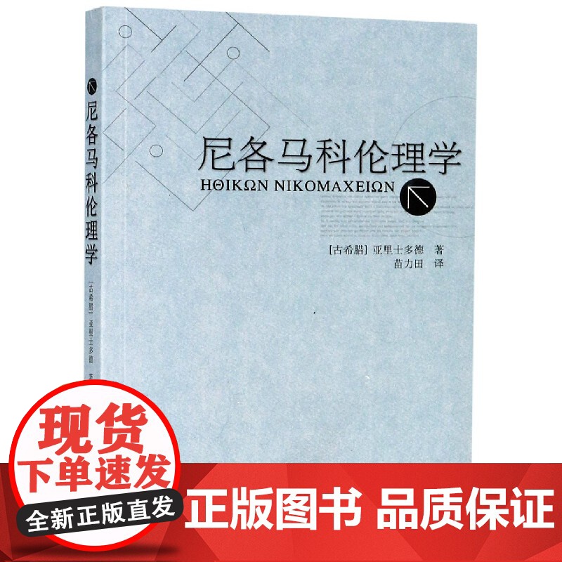 尼各马科伦理学高清大图