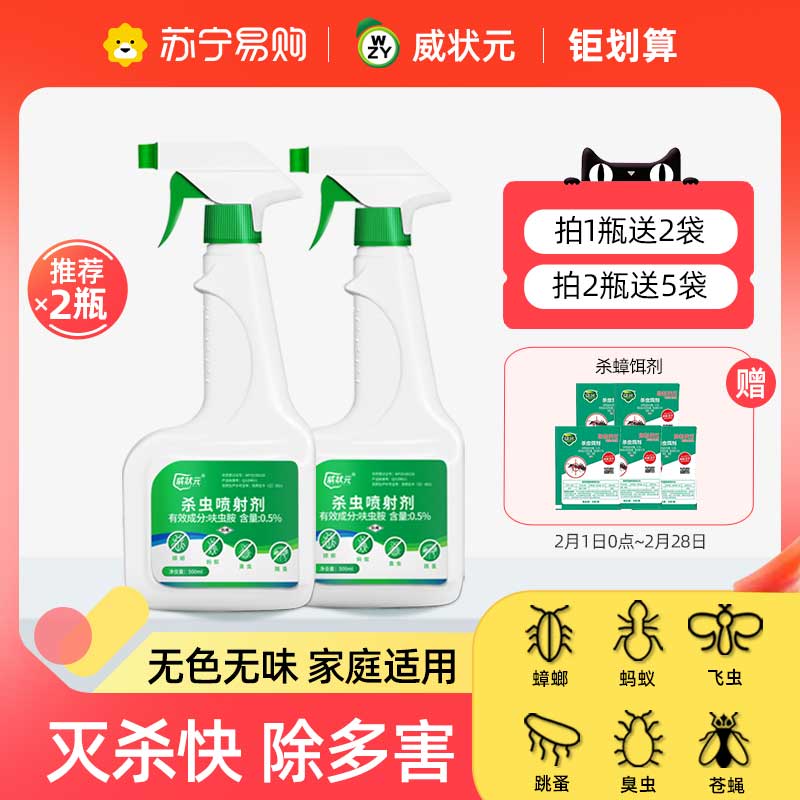 威状元杀虫剂(500ml/1瓶)家用室内厨房灭蟑螂除跳蚤蚂蚁高清大图