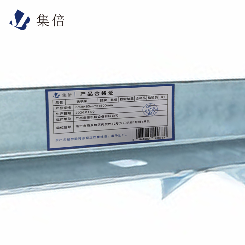 集倍 铁横架 6mm×63mm×1800mm 根高清大图