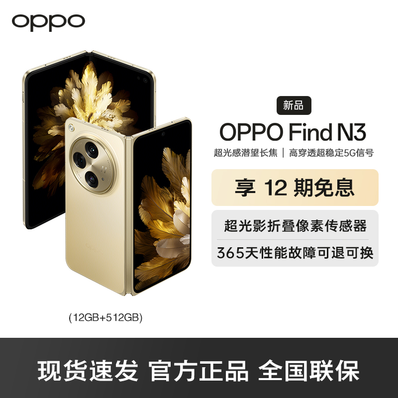 OPPO Find N3 12G+512GB 日志金 5G数字移动电话机 全网通5G手机
