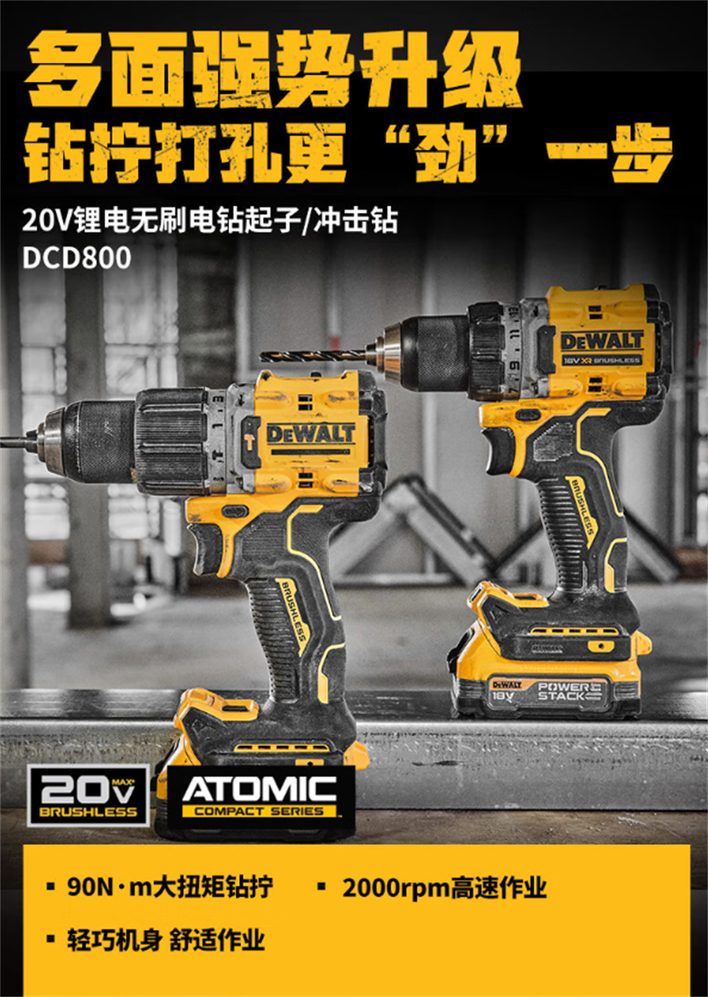 得伟20V锂电无刷紧凑电钻起子2x5.0Ah套装(DCD800-5*2)套高清大图