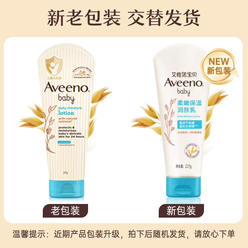 艾惟诺(Aveeno)艾维诺儿童保湿润肤乳宝宝面霜身体乳 每日倍护润肤乳227g 四季适用高清大图