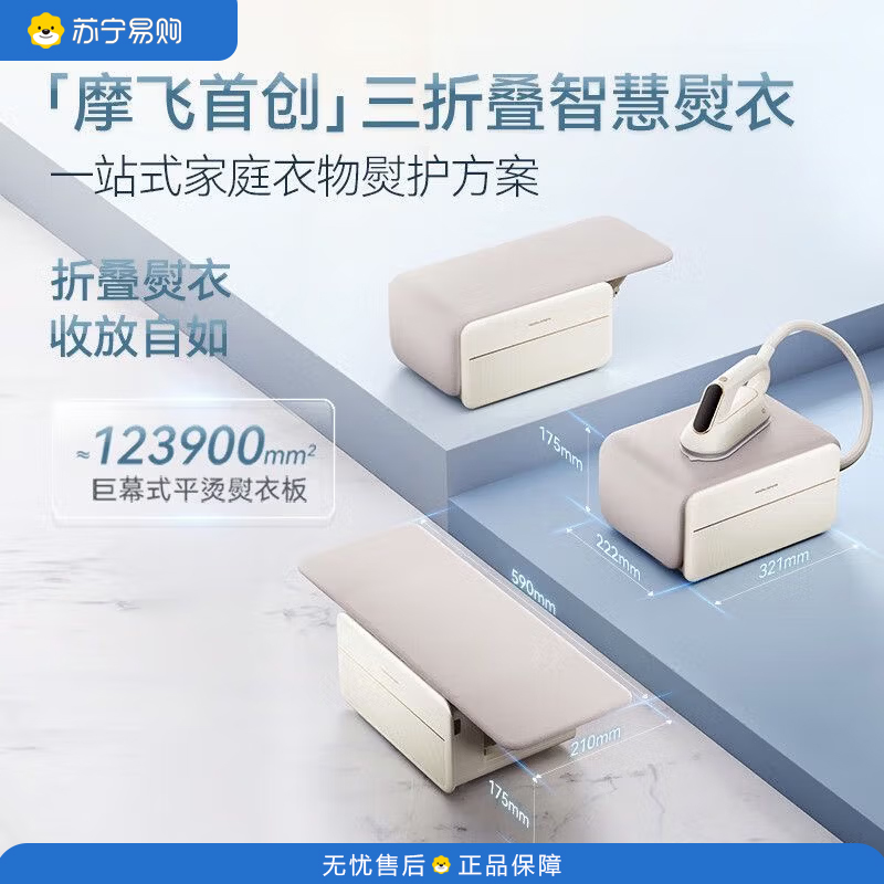 摩飞电器(Morphyrichards)家用手持蒸汽杀菌除螨脉冲增压三折叠熨烫基站挂烫机 MR2035 椰奶白