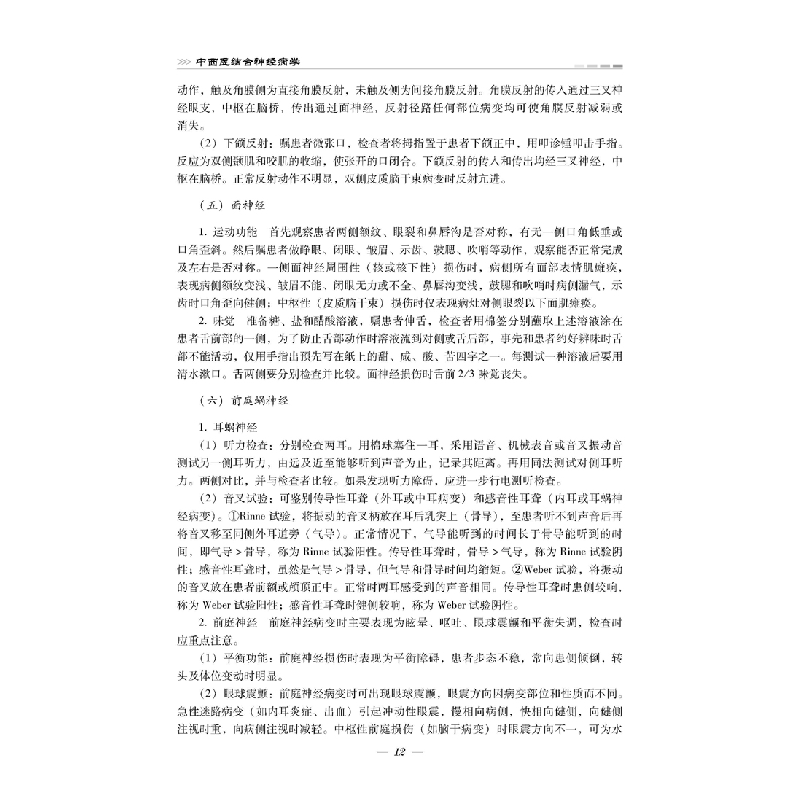 醉染图书中西医结合神经病学9787518983216高清大图
