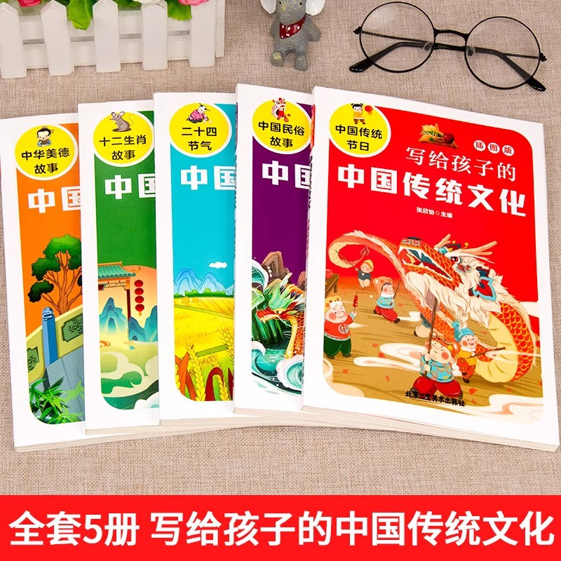 [全5册]写给孩子的中国传统文化 [正版]写给孩子的传统文化故事书 全套5册 二十四节气书十二生肖的故事中国传统节日民俗