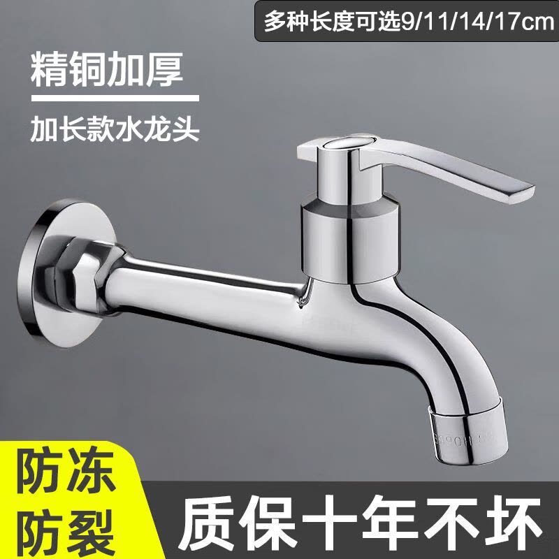 海岸线加长水龙头合金快开龙头4分加长特长洗衣机龙头入墙式 拖把池网咀快开水龙头图片