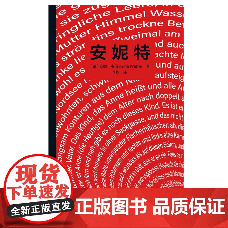 安妮特:一部女英雄史诗 (2020年德国图书奖获奖作品,孤勇者的一生,为别人而活或死 什么样的女性,值得用史诗去书写?高清大图