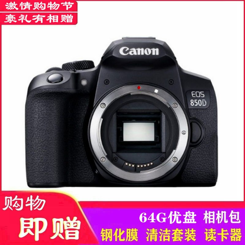 佳能(Canon) EOS 850D(单机身不含镜头) 数码单反相机 约2410万像素