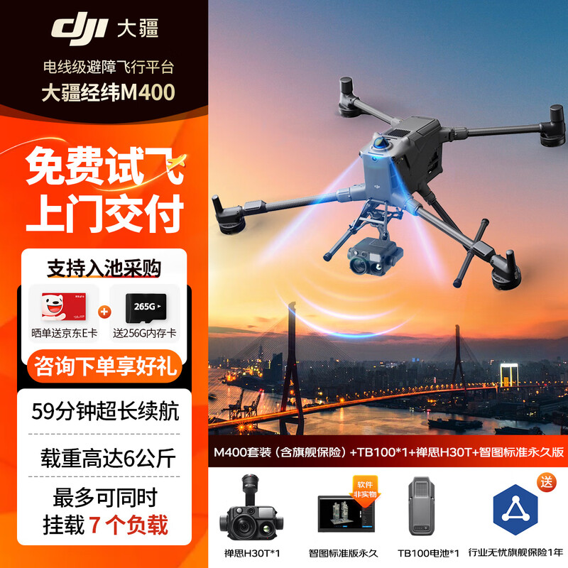 大疆(DJI)Matrice 400 航拍4k飞行器 M400旗舰套装含电池+运输箱+遥控器+禅思L3+H30镜头提货卡