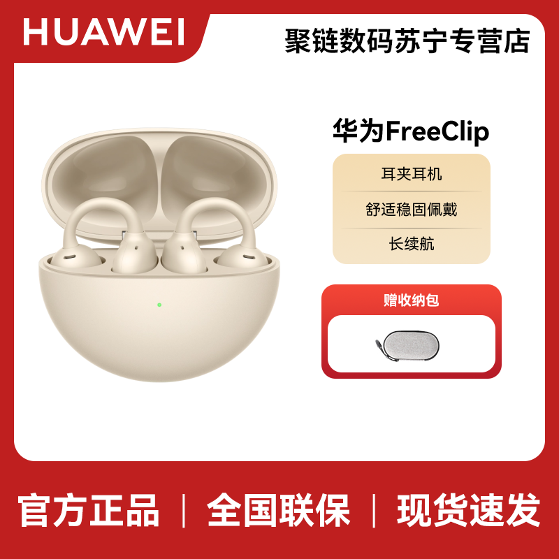 HUAWEI/华为 FreeClip 耳夹耳机 无线充 暖星云 舒适稳固佩戴 开放式近耳聆听 8小时连续播放