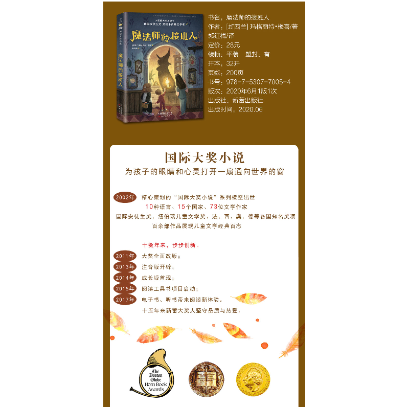 醉染图书魔法师的接班人9787530770054高清大图