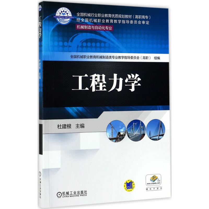 醉染图书工程力学9787111567950