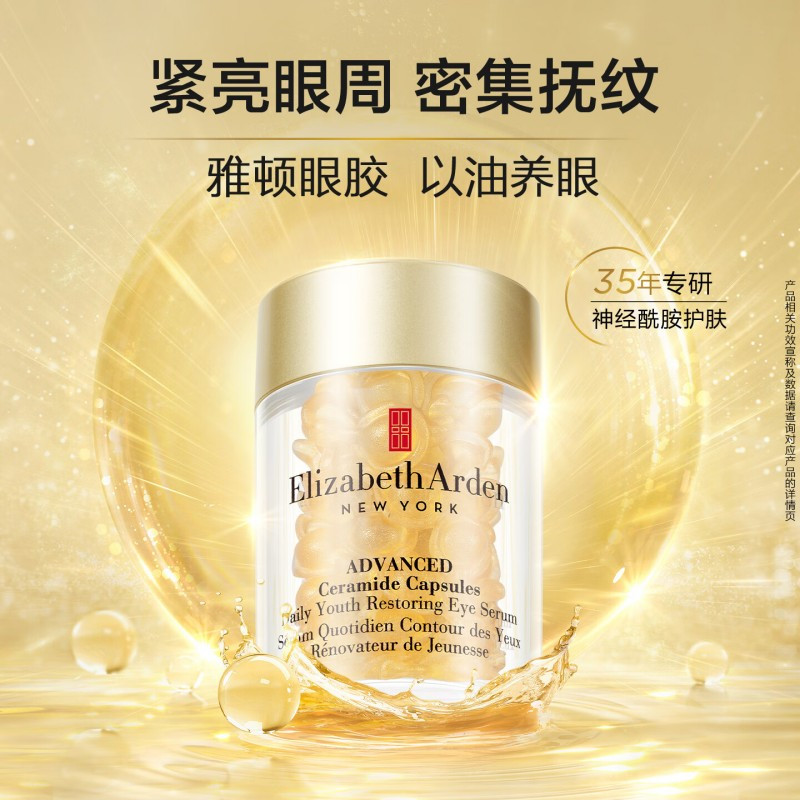 伊丽莎白雅顿 时空焕活眼部胶囊精华液 30粒5.2ml*1【ylsb0013】