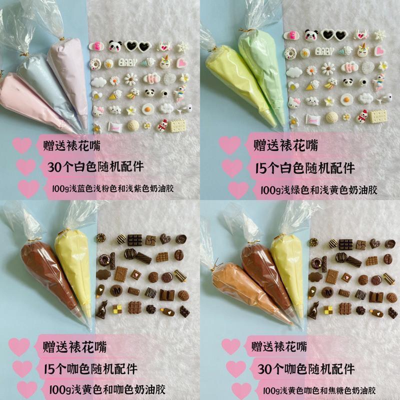 100g袋装奶油胶配件套装手机壳diy材料手工diy手机壳树脂材料 浅粉色果酱和15个粉色配件