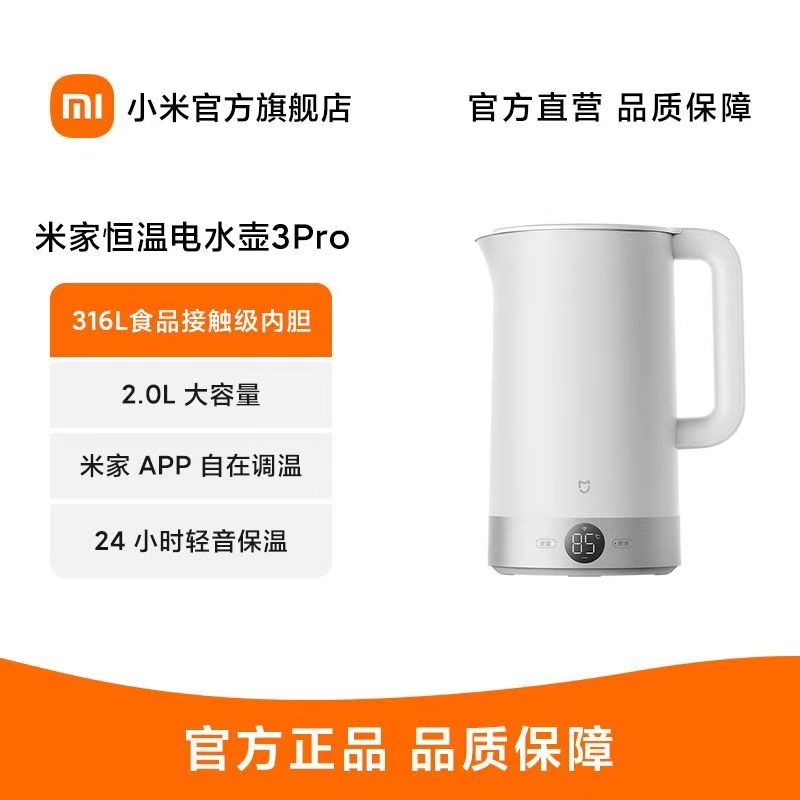 小米米家恒温电水壶3Pro烧热水壶保温一体316不锈钢家用智能开水高清大图