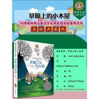 正版 草原上的小木屋 四年级必读书小学生青少年版课外书儿童文学三四五六年级课外阅读书籍9-12-15岁读物 美