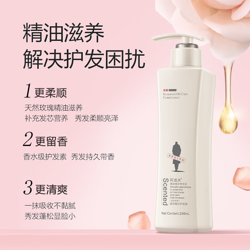 阿道夫精油香护理专研护发素(植萃精华)248ml高清大图