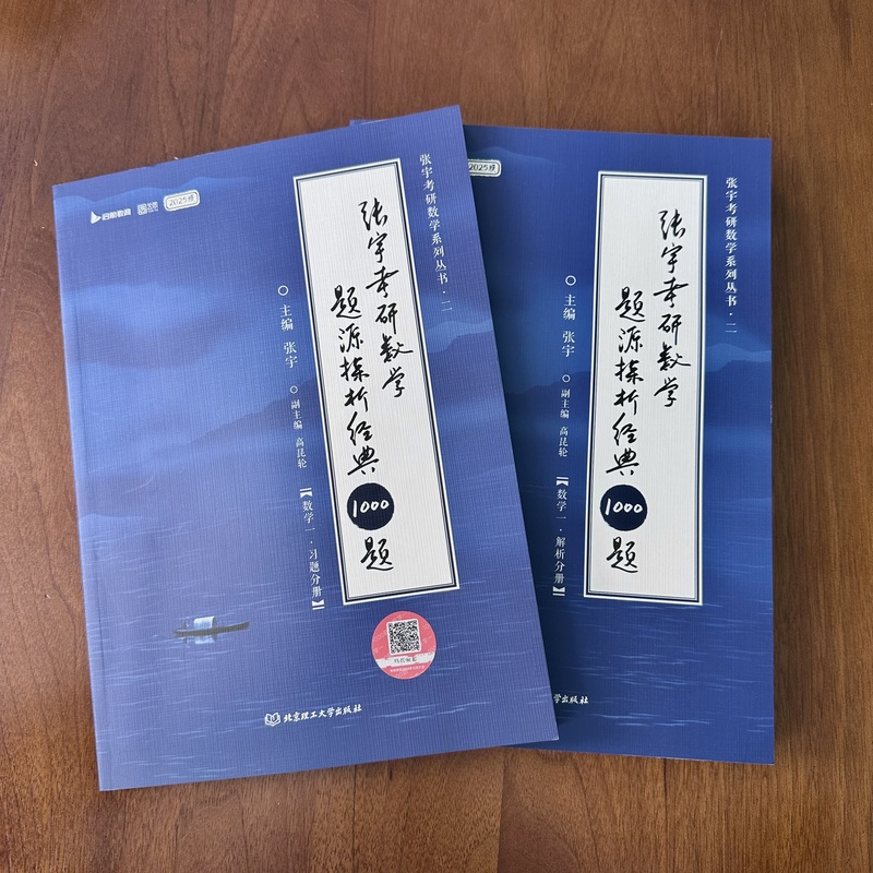 2026张宇数学1000题 数三[非书课包] [正版]2026张宇1000题考研数学题源探析经典1000题(数学三)习题