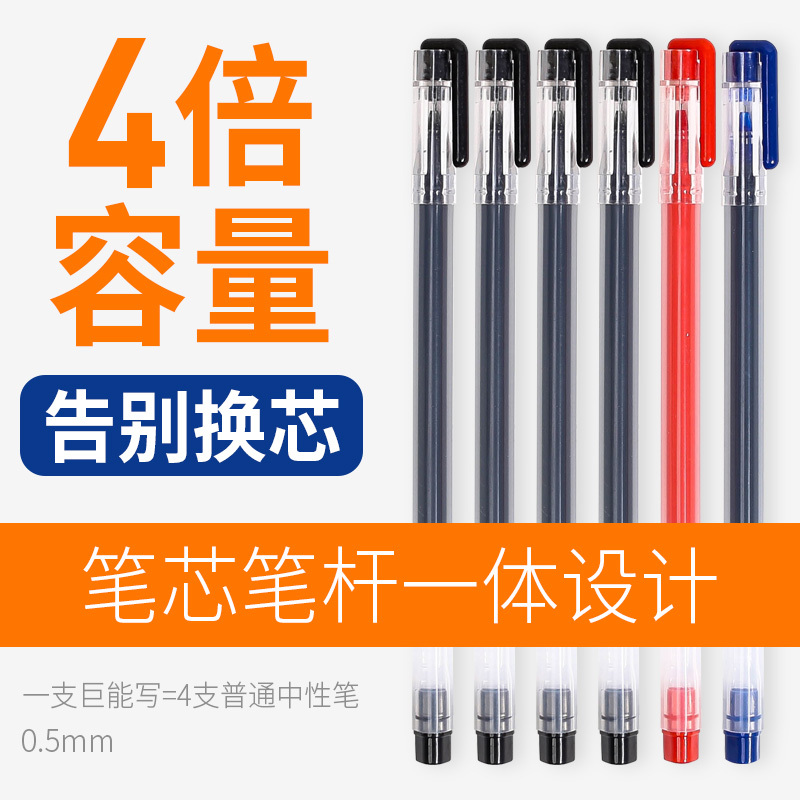 玛丽巨能写中性笔12支装0.5mm办公签字笔专用学生用全针管笔芯圆珠黑笔水文具用品