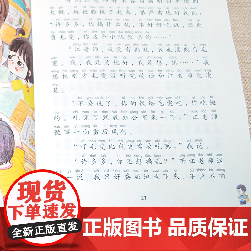 小小机灵鬼彩图注音版 百年百部中国儿童文学经典书系6-7-8-9-10岁少年孩子课外阅读带拼音书小学生一二年级读高清大图