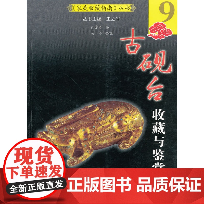 家庭收藏指南--古砚台收藏与鉴赏