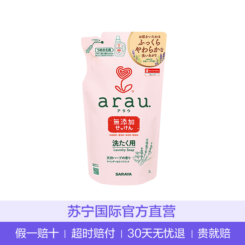 saraya 莎罗雅 arau 亲皙 薰衣草洗衣液 替换装 1升