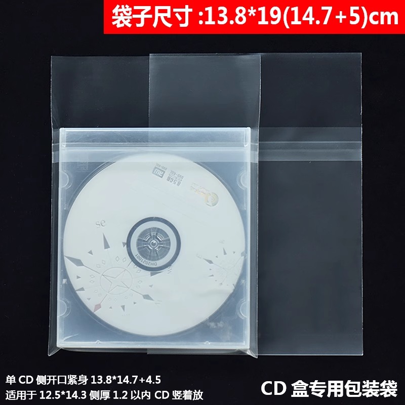 单/双CD盒子包装封口袋加厚塑料光盘袋黑胶磁带袋 防潮防尘保护袋