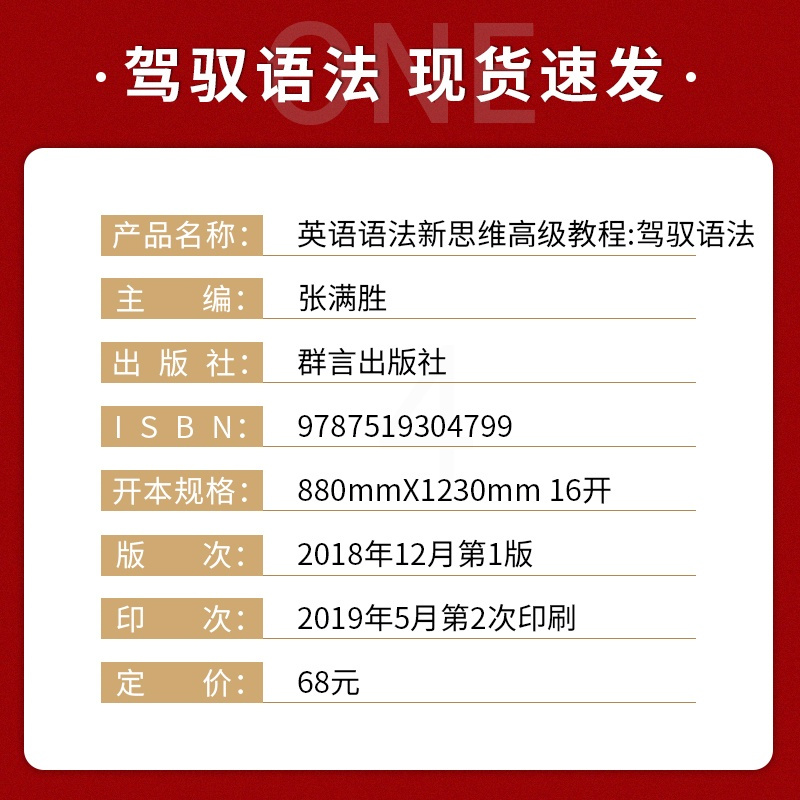 新东方 升级版英语语法新思维 驾驶语法(第2版) 张满胜语法书 初高中 大学英语语法大全 逻辑英语语法