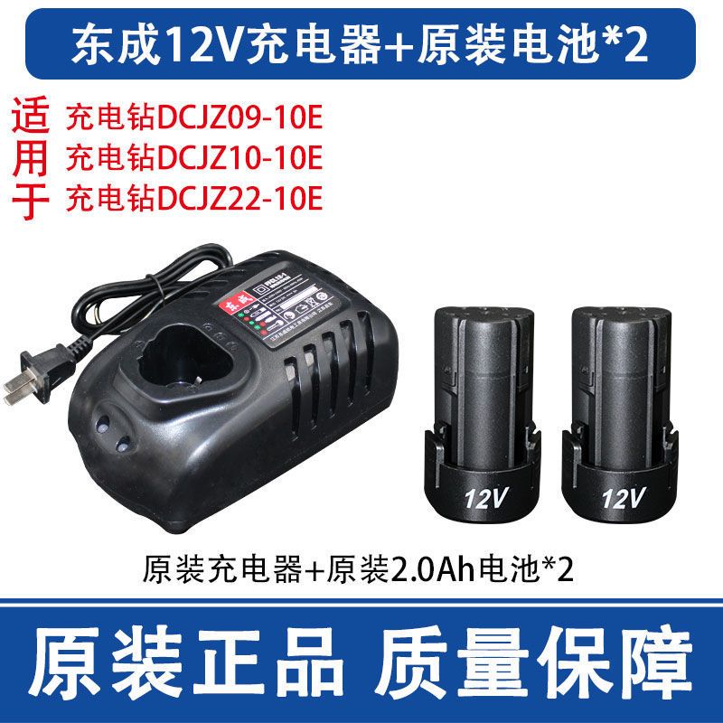 适配东成款12v充电器 充电手钻12V锂电池充电器快速座充LB1215/FFCL12-1东城原装