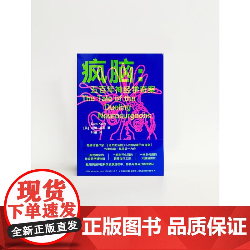 疯脑五百年神经学奇案 美山姆基恩湖南科技高清大图