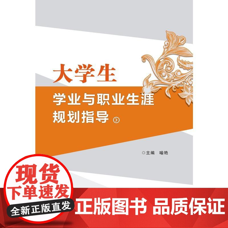 大学生学业与职业生涯规划指导高清大图