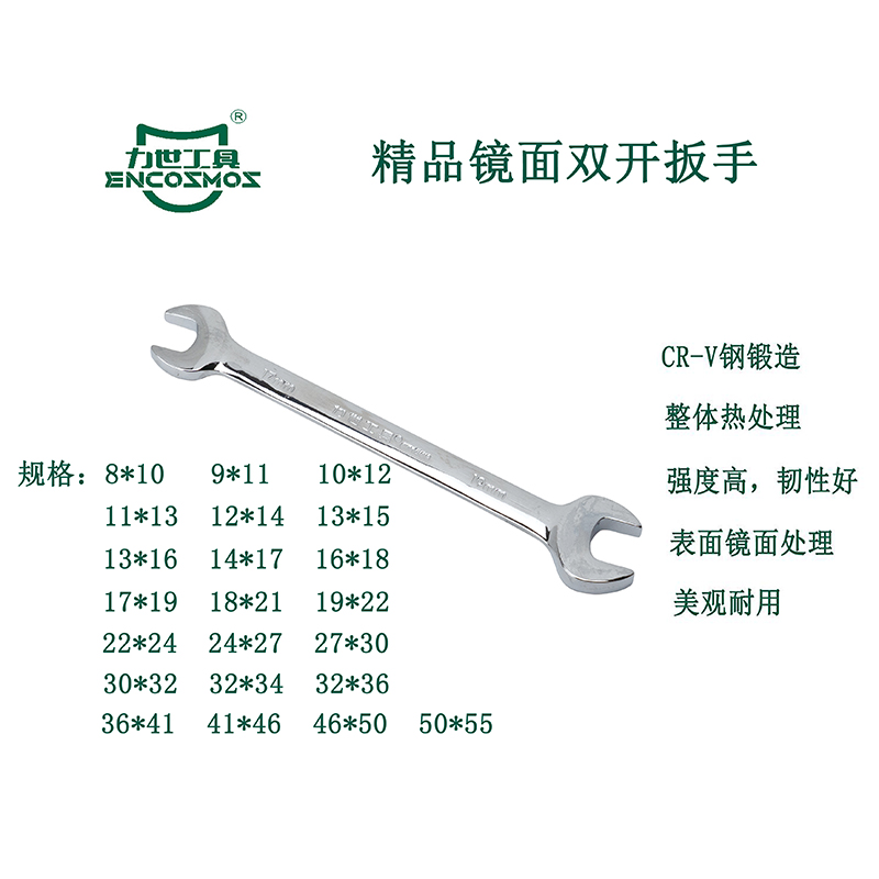 力世工具 精品镜面双开扳手9*11mm 1把高清大图