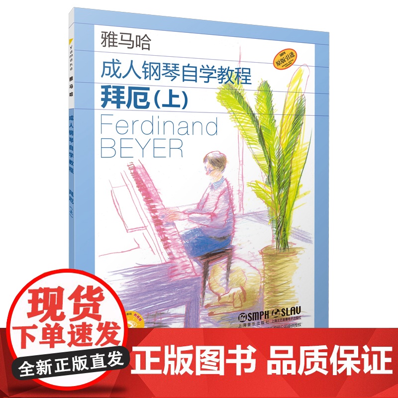 成人钢琴自学教程拜厄上下2册 上海音乐出版社高清大图