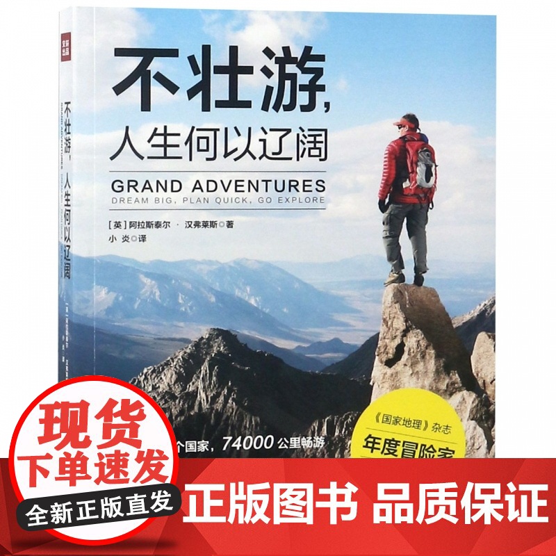 不壮游人生何以辽阔高清大图