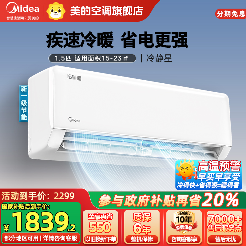 美的(Midea)空调挂机冷静星大1.5匹变频冷暖新一级wifi智能壁挂式卧室节能省电 KFR-35GW/PH2