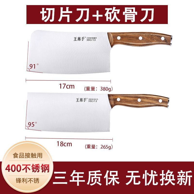 王麻子菜刀组合套装二合一家用切菜切肉片刀全套刀具斩切正品8138 【两件套】胡桃木手柄切片刀+砍骨刀
