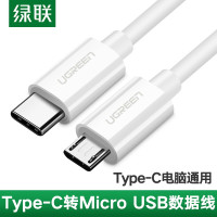 绿联Type-C数据线PD充电器线公对公1.5米 (单位:根)