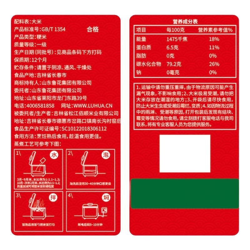 鲁花福花寒香东北大米礼盒(500g*10)高清大图