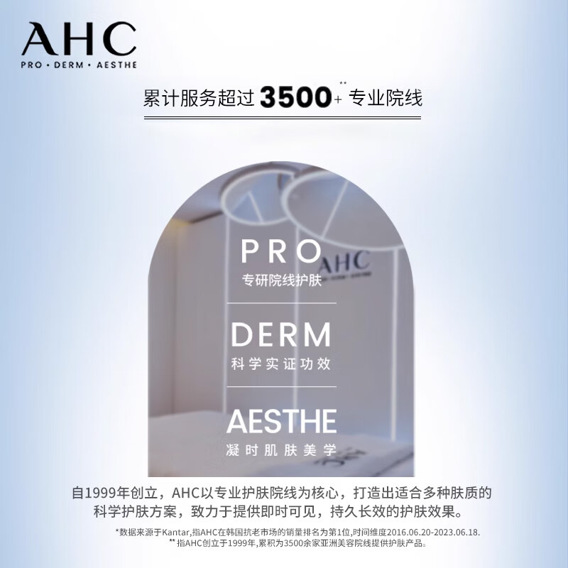 AHC爱和纯 护肤品男女士敏肌可用专研洁面泡泡洗面奶 100ml高清大图